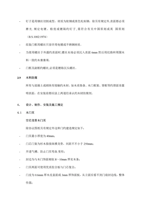 万科技术标准大全之标准化木质户内门.docx