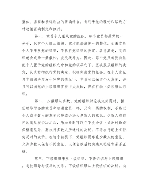 忠诚教育党课内容x.docx