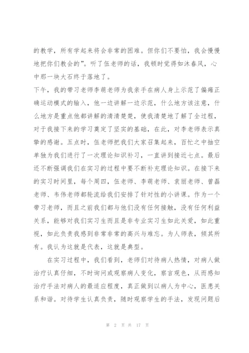 康复治疗实习报告总结5篇.docx