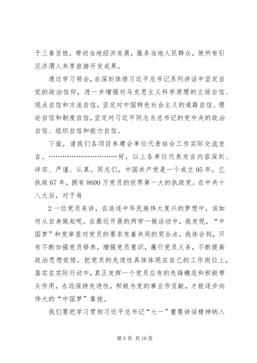 学习习总七一讲话体会.docx