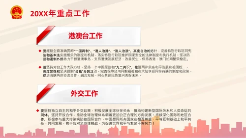 全国两会政府工作报告要点解读PPT