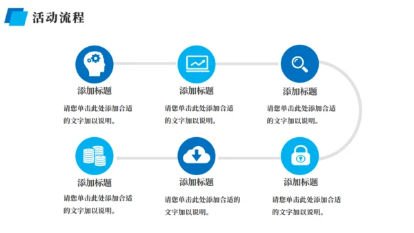 蓝色企业营销策划方案通用PPT模板