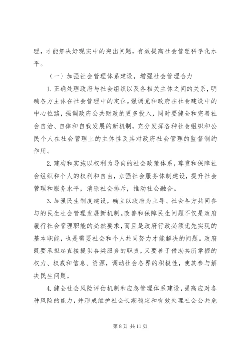 提高社区党组织服务群众能力和社会管理能力研究 (3).docx