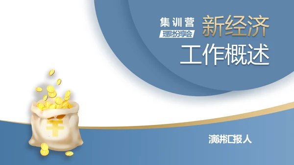 蓝色金融投资理财的投资展望动态PPT