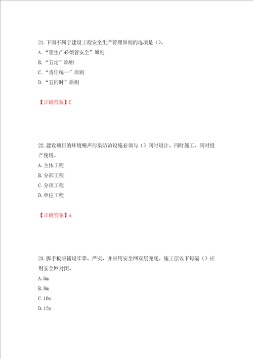 2022年广东省安全员B证建筑施工企业项目负责人安全生产考试试题押题卷答案68