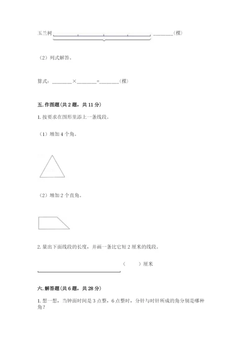 西师大版四年级上册数学第三单元 角 测试卷含答案【b卷】.docx