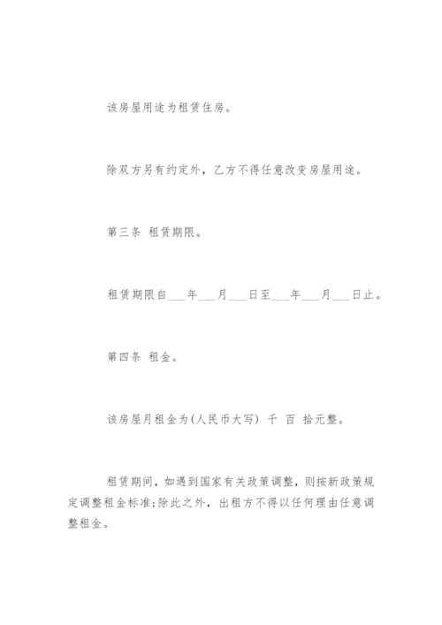房屋租赁合同简易版.docx