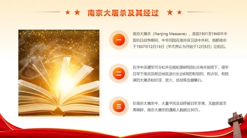红色党政风不忘历史南京大屠杀党课学习PPT模板国家公祭日