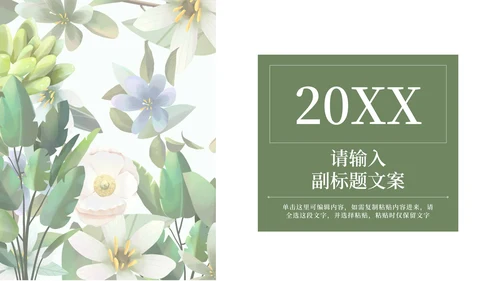 小清新婚礼策划方案PPT模板