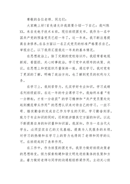 预备党员转正表态发言稿.docx