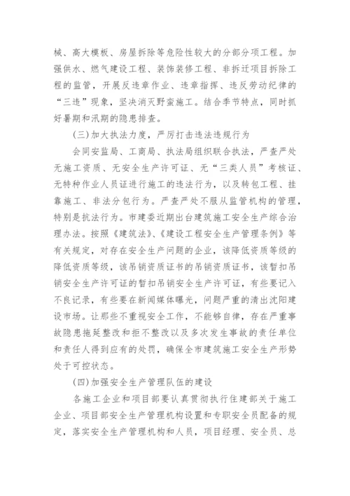 施工安全会议讲话稿.docx