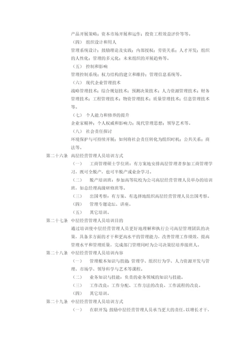 河南高速公路发展有限责任公司中高层管理人员管理暂行规定(doc6页).docx