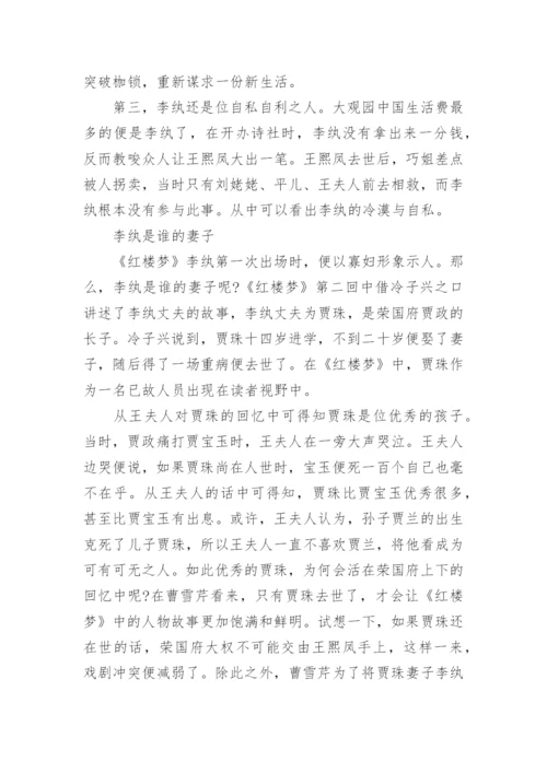 红楼梦李纨人物性格特点.docx