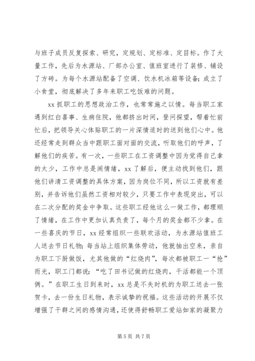 水厂优秀党务工作者事迹材料(1).docx