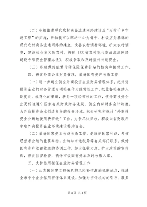 市财政企业工作计划.docx