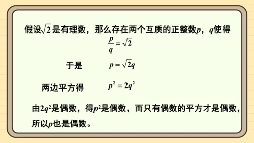 第八章 实数 数学活动 课件（共15张PPT）