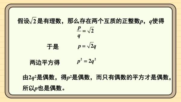 第八章 实数 数学活动 课件（共15张PPT）