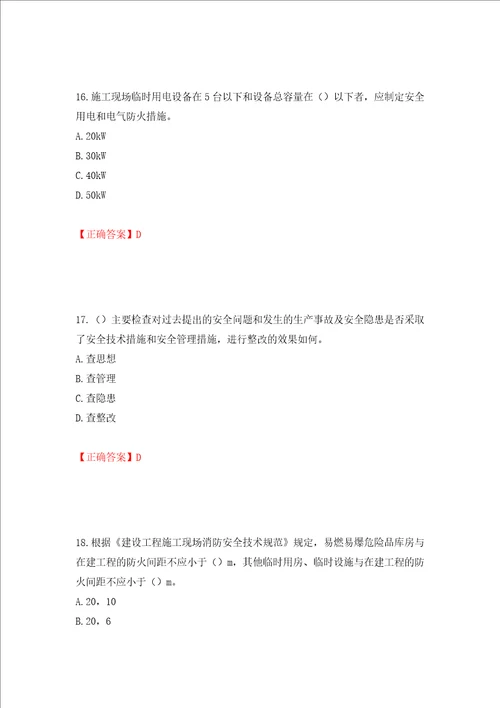 2022年江苏省建筑施工企业主要负责人安全员A证考核题库全考点模拟卷及参考答案第81卷