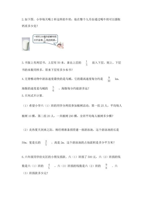 人教版六年级上册数学 期中测试卷含答案（新）.docx