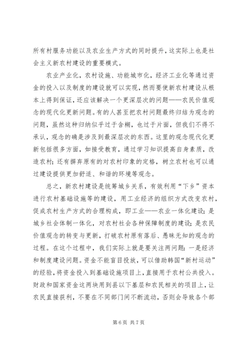 城乡统筹良性互动的“新”农村建设.docx