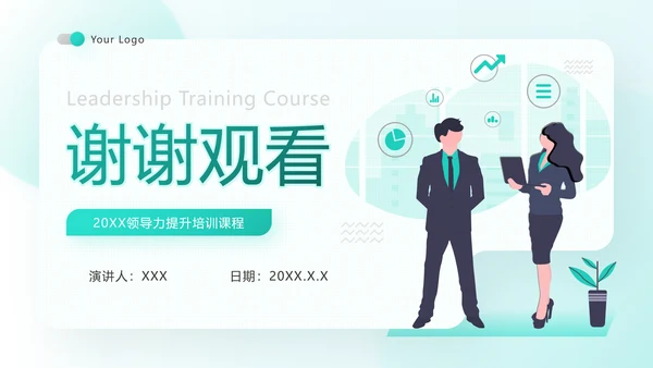 绿色扁平领导力培训通用PPT模板