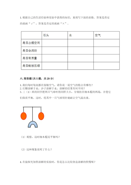 教科版小学三年级上册科学期末测试卷附完整答案【全国通用】.docx