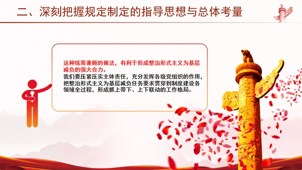 学习贯彻整治形式主义为基层减负若干规定学习PPT