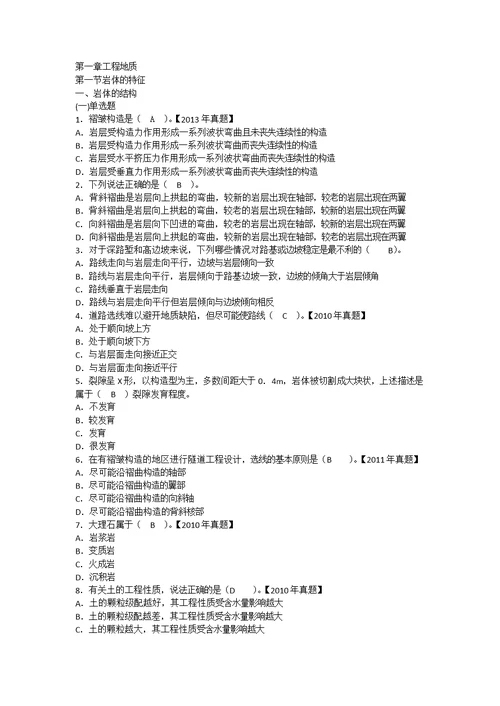 造价工程师《建设工程技术与计量(土木建筑工程)历年真题