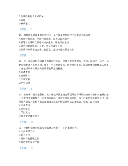 2022年中国政法干警 公安之公安基础知识自测模拟题型题库加精品答案.docx