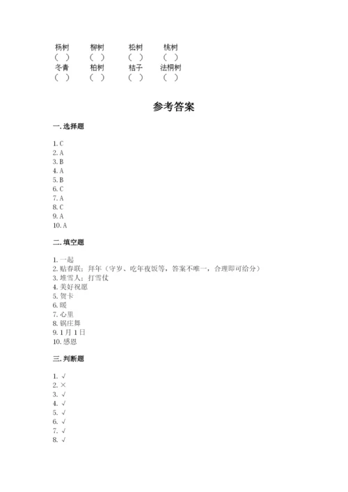 一年级上册道德与法治第四单元《天气虽冷有温暖》测试卷（巩固）.docx
