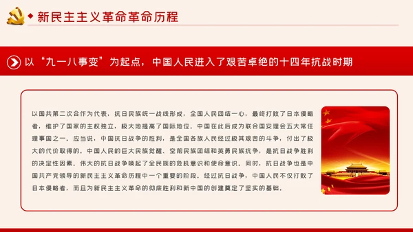 中国共产党党史之新民主主义革命时期解读PPT模板