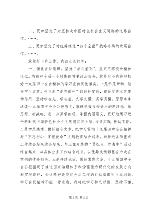 县委办公室主题十九届四中全会专题学习发言材料.docx