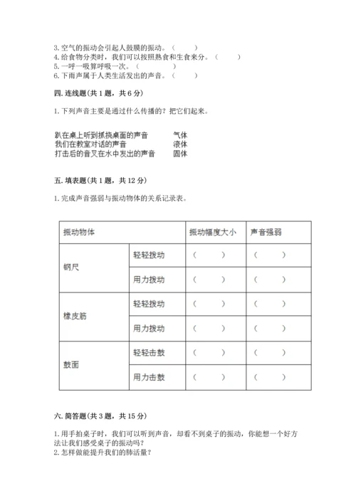 教科版科学四年级上册期末测试卷【易错题】.docx