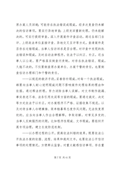 以问题为导向破解三大难题范文.docx