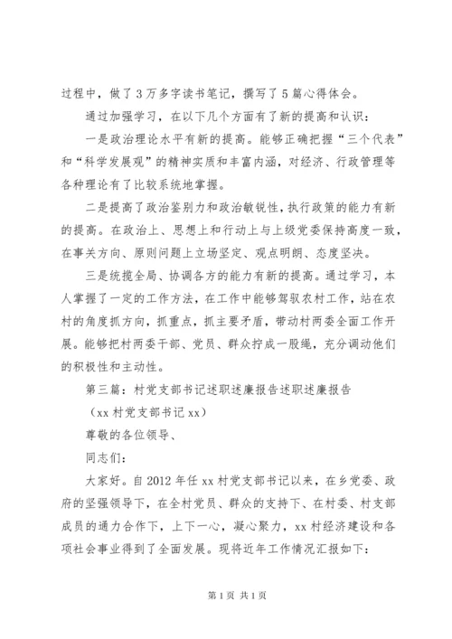 村党支部书记述职述廉报告 (2).docx