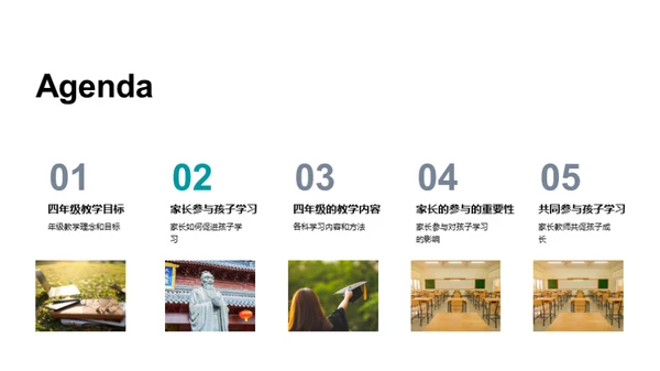 共育四年级