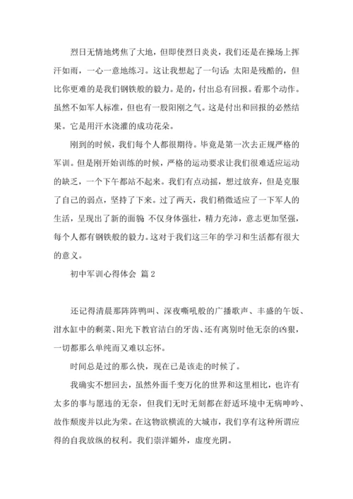 初中军训心得体会模板集锦九篇.docx