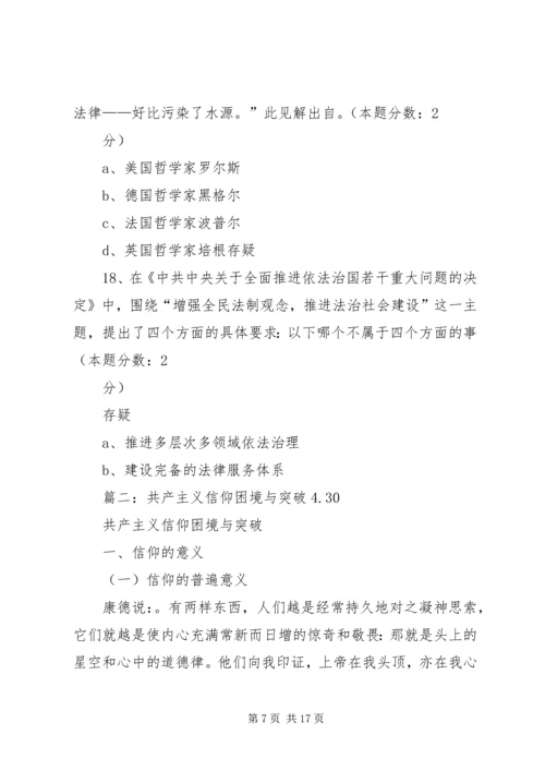 信仰、纪律、牺牲.docx