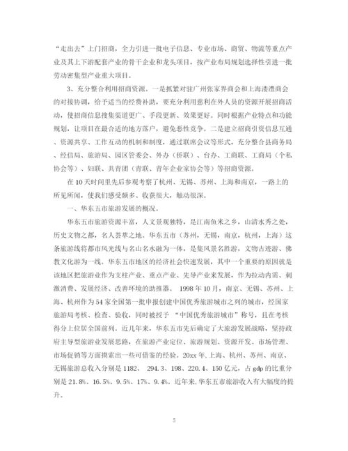 2023年赴上海等地招商引资的考察报告范文.docx