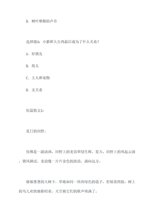 短篇散文阅读和选择题