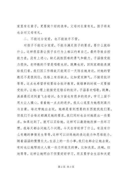 我谈培养孩子语言之心得最新 (5).docx