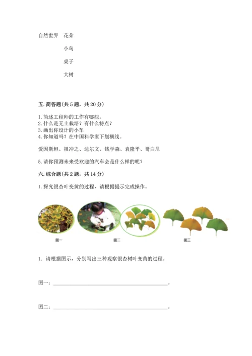 苏教版一年级上册科学期末测试卷带答案（综合题）.docx
