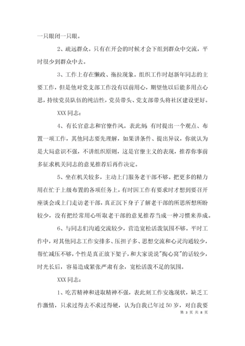 （精选）相互批评意见清单.docx