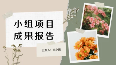 文艺复古照片墙贴纸通用PPT模板