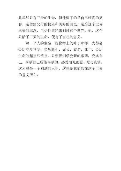 《一片叶子落下来》读后感800字作文