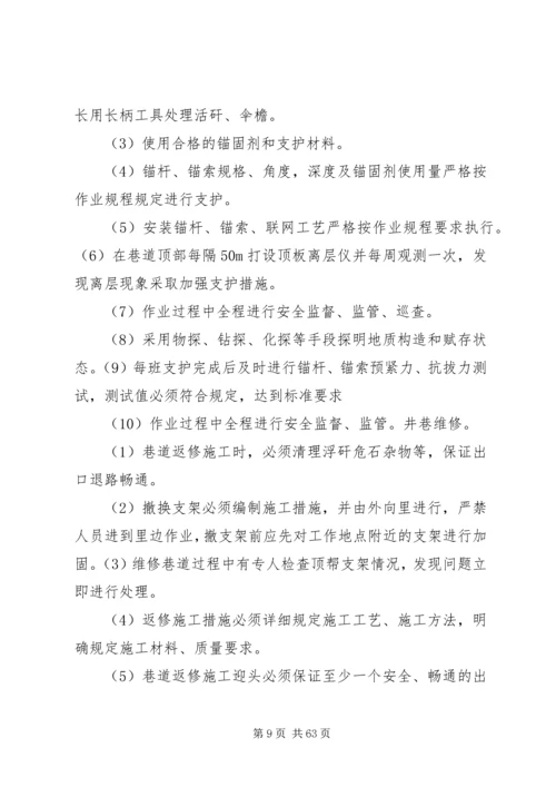 重大安全风险管控措施工作方案[全文5篇].docx
