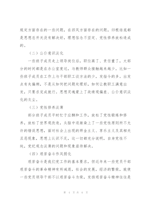 特殊教育学校党支部对照检查情况报告.docx