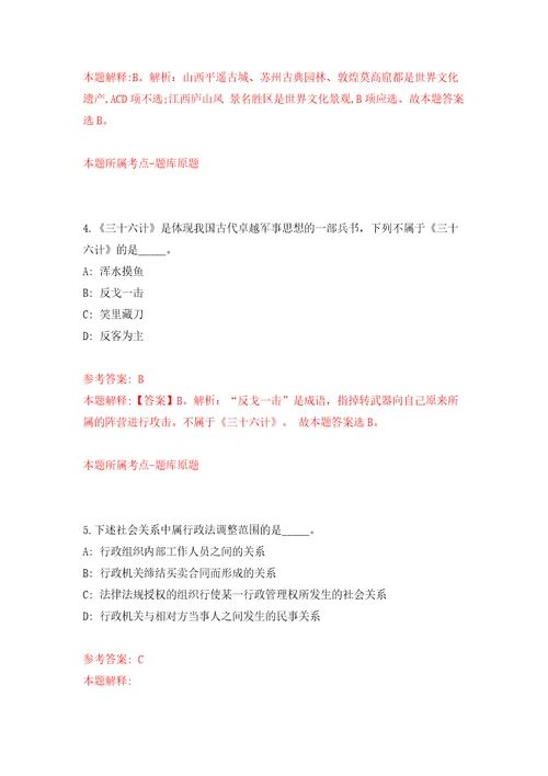 桂林市雁山区农业农村局招考1名编外聘用工作人员含答案解析模拟考试练习卷6