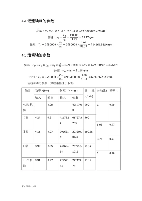 联轴器展开式二级直齿圆柱设计任务书.docx