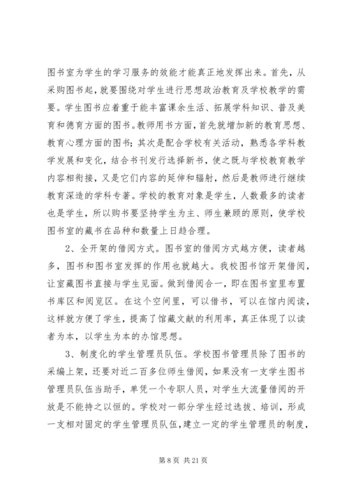 盐矿小学图书室工作计划.docx